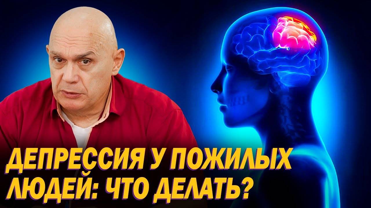 Почему у пожилых людей возникает депрессия? Психосоматическая депрессия и ее причины смотреть онлайн