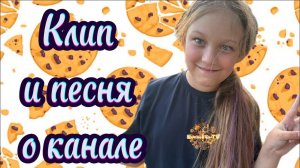 Песня о канале ПеченьККа TV