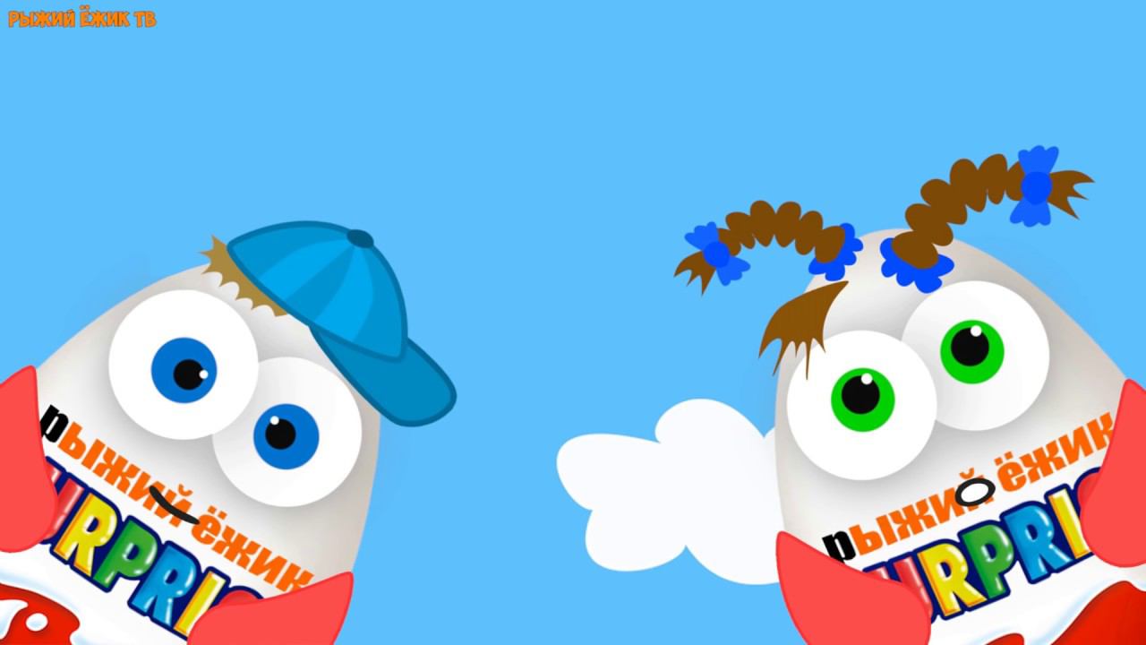 СЕМЕЙСТВО Живых Сюрпризов. Маленькие Яйца Сюрпризы опять что то натворили! смотреть онлайн