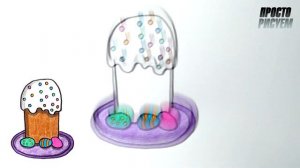 ПАСХАЛЬНЫЙ КУЛИЧ, Как нарисовать рисунок на ПАСХУ