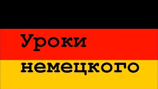 ??♂️ Уроки немецкого, В парикмахерской смотреть онлайн