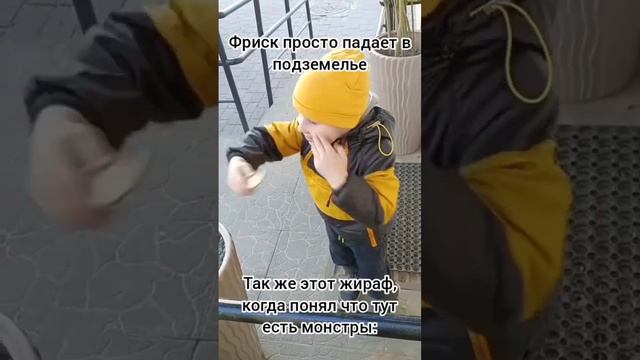Сочный Фриск #фриск #чара #санс #андэртэйл #андайн #memes #chara #sans #frisk #undertale смотреть онлайн