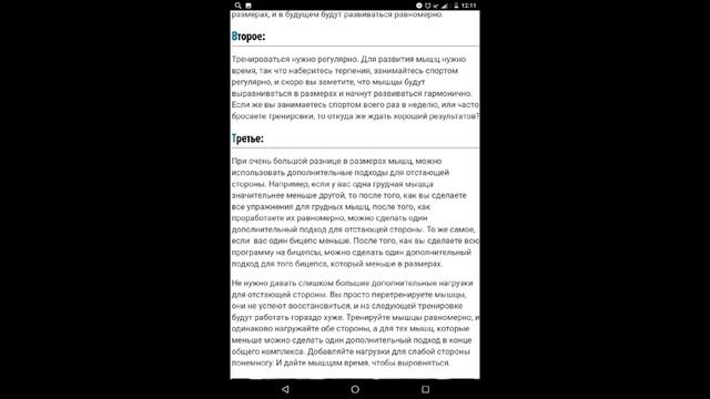 Одна мышца больше другой, нормально ли это ? И как исправить смотреть онлайн