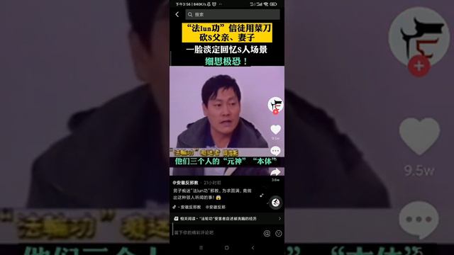 发轮功成员的丧心病狂2 смотреть онлайн