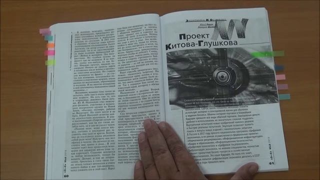 Дайджест журнала Знание-сила №5-2019. ОКБ им. профессора Светлицкого В.А. смотреть онлайн