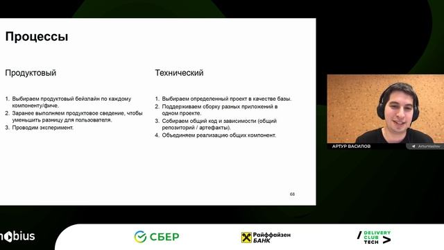 Артур Василов, Илья Богин — Как создавали «суперапп» Яндекса смотреть онлайн