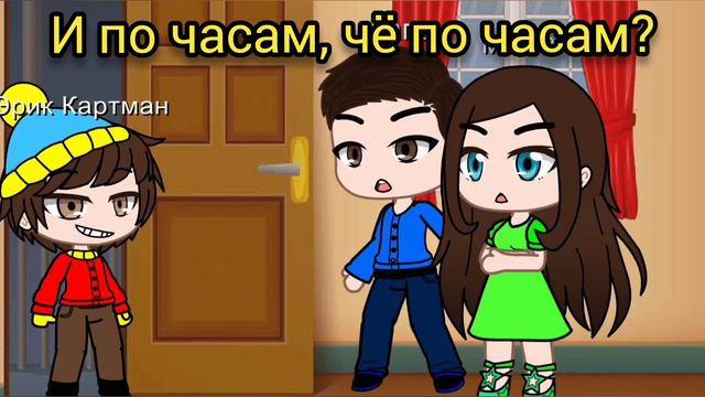 Клип Четыре тридцать [SOUTH PARK] Эрик Картман. смотреть онлайн