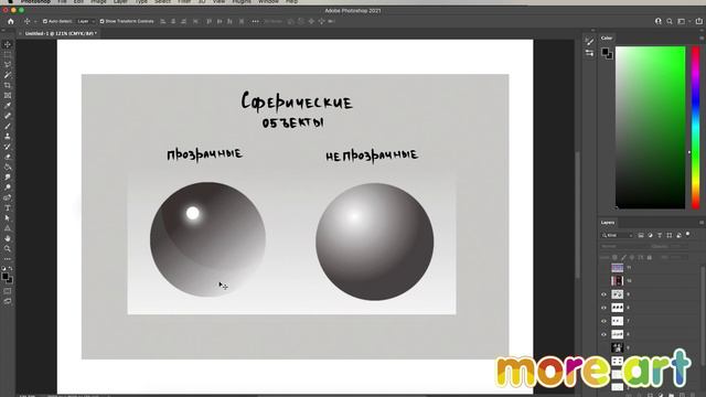 Как нарисовать глаз человека? / Курс «Рисование в Photoshop для начинающих» от more-art.ru смотреть онлайн