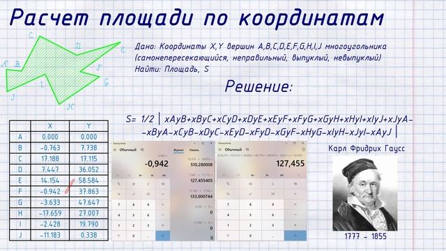 Расчет площади по координатам смотреть онлайн