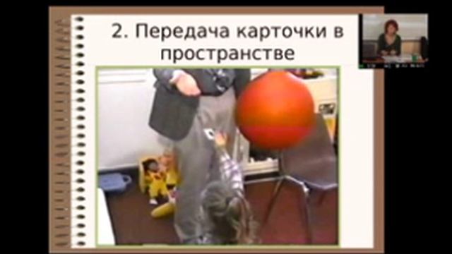 Лекция: "Система альтернативной коммуникации с помощью карточек pecs в работе с детьми с ОВЗ" смотреть онлайн