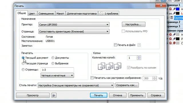 Настройка печати в CorelDraw смотреть онлайн