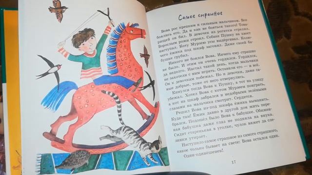 Рассказ про  самое страшное Продолжение 2 #читаемвслух #чтениевмлух #читаемдетям #евгенийпермяк