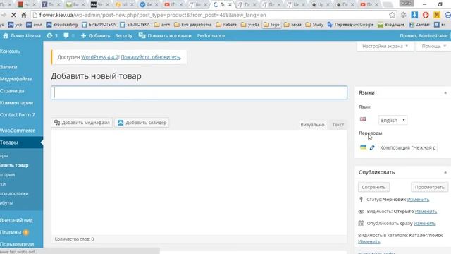 Wordpress WooCommerce Polylang Русский и Английский в магазине смотреть онлайн