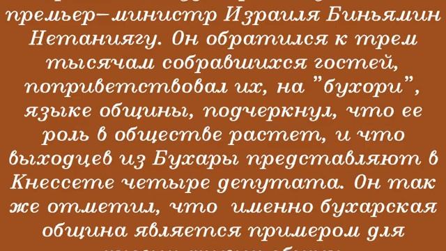 Жители Афулы на всемирном Конгрессе Бухарских евреев смотреть онлайн