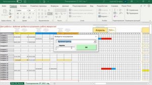 Excel.График отпусков.Авторизация пользователей.