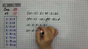 Страница 89 Задание 15 – Математика 2 класс Моро М.И. – Учебник Часть 2