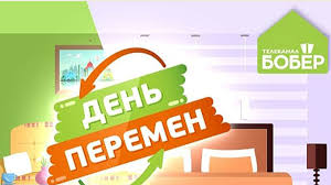 Изменить интерьер за день?! Дизайнер Анна Шаркунова в авторской передаче на телеканале «Бобер»