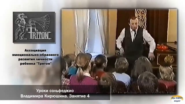 Уроки сольфеджио Владимира Кирюшина Занятие 4 смотреть онлайн