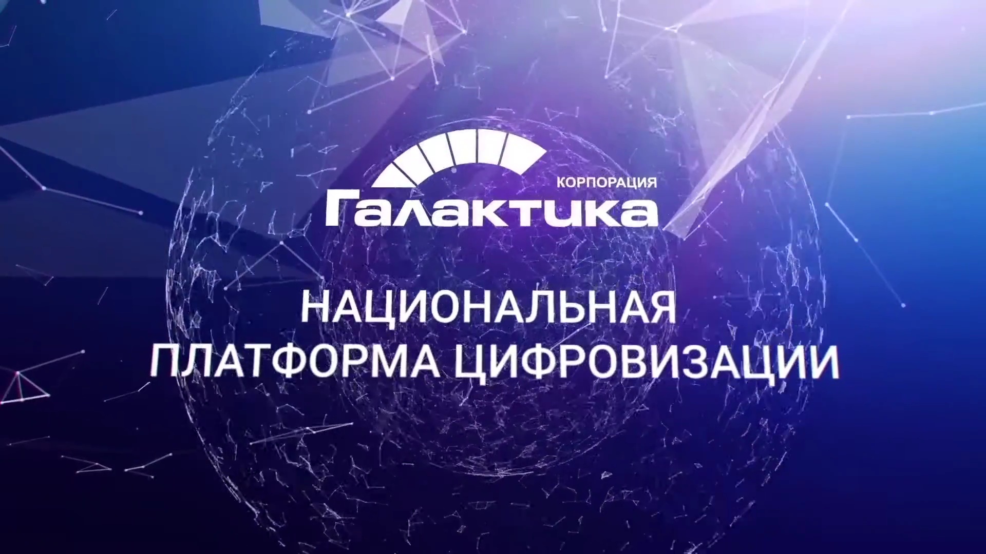 Корпорация _Галактика_ смотреть онлайн