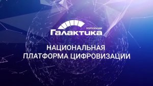 Корпорация _Галактика_