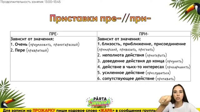 ЗАДАНИЕ №10 | РУССКИЙ ЯЗЫК ЕГЭ 2020 | PARTA смотреть онлайн