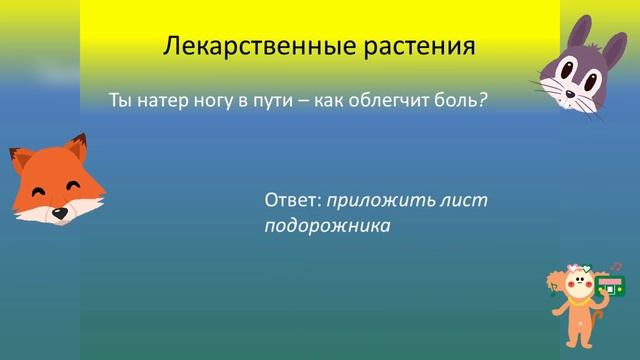 Онлайн передвижная игротека "Звери, птицы, лес и Я - вместе дружная Земля" смотреть онлайн