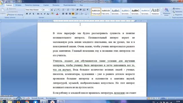 Настройка оформления документа в MS Word: настройки параметров текста смотреть онлайн