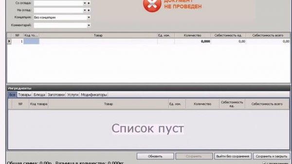 ОСНОВЫ iiko | Акт переработки