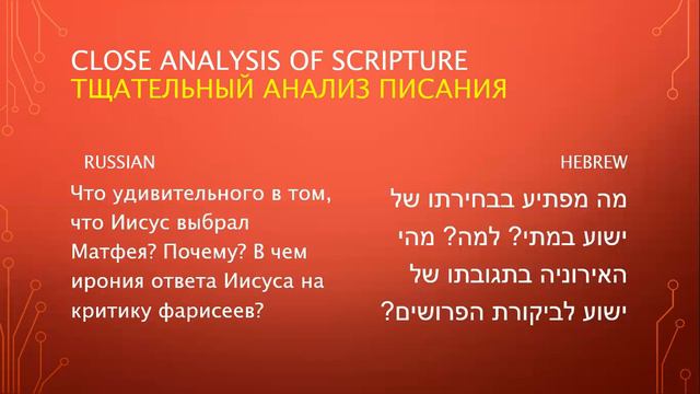 Изучение евангелия от Матфея глава 9 часть 2 смотреть онлайн