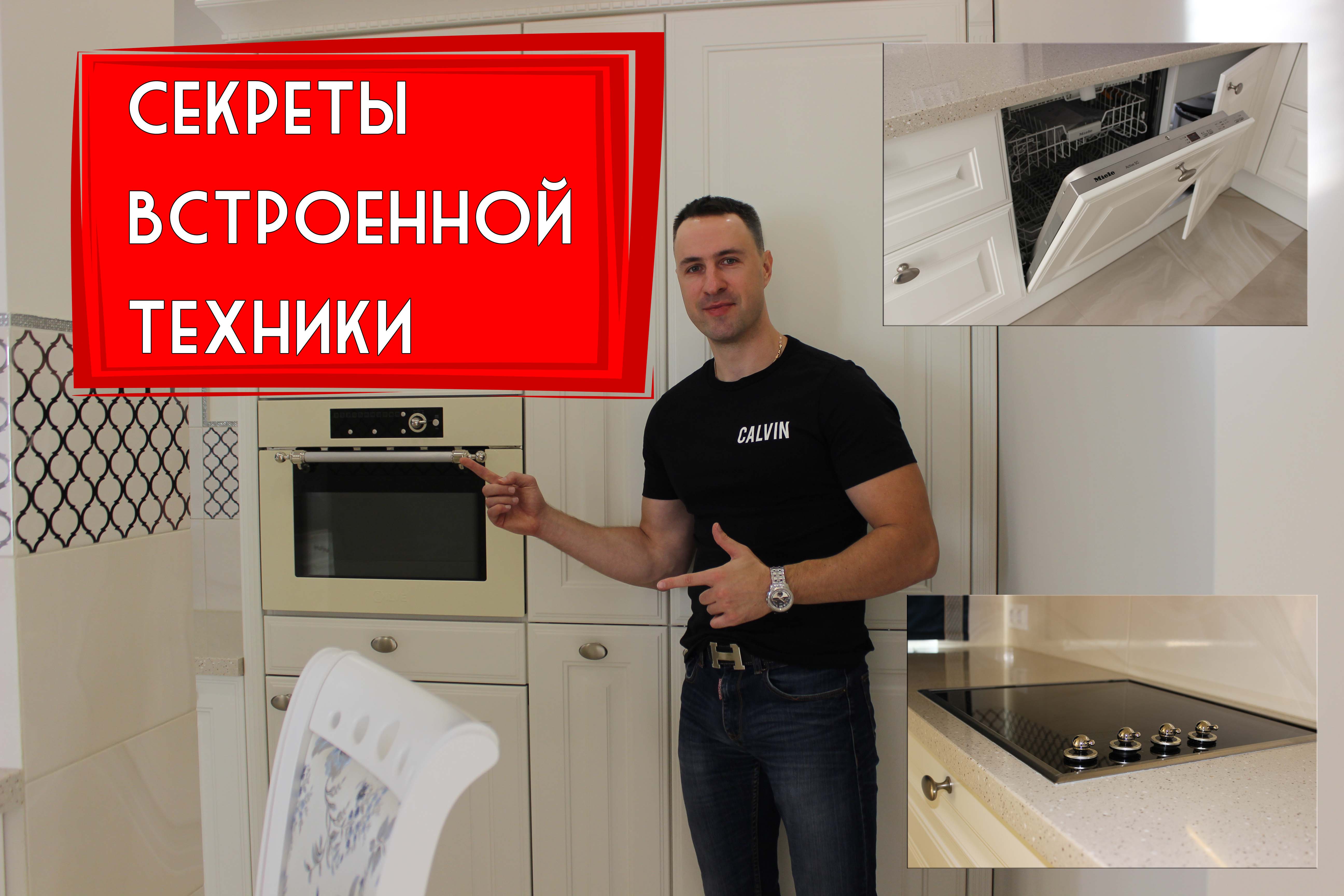 15 секретов встроенной бытовой техники на КУХНЕ смотреть онлайн