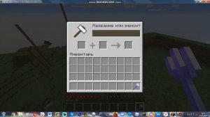 Как Сделать Трезубец в Майнкрафте который Возвращается К Игроку?