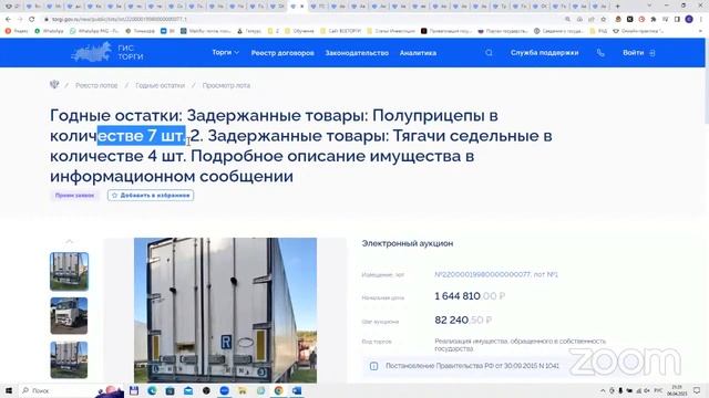 Госконфискат. Годные остатки. Выкуп имущества с торгов. смотреть онлайн