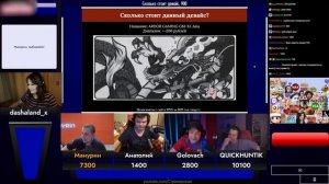 СВОЯ ИГРА СО СТРИМЕРАМИ | МАНУРИН, СИЛЬВЕРНЕЙМ, ГОЛОВАЧ, КВИКХАНТИК