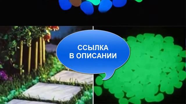 Как украсить дачу? Светящиеся камни. Алиэкспресс. смотреть онлайн