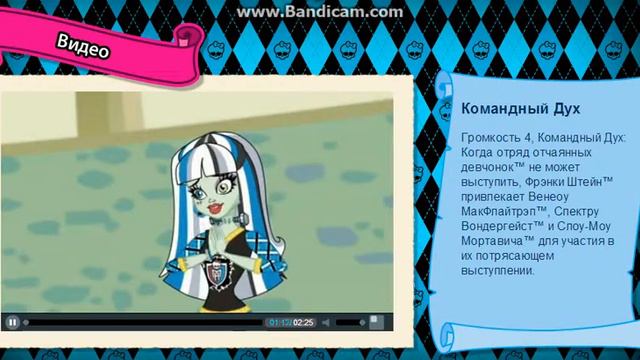 Монстер Хай / Школа монстров командный дух (новые серии) смотреть онлайн