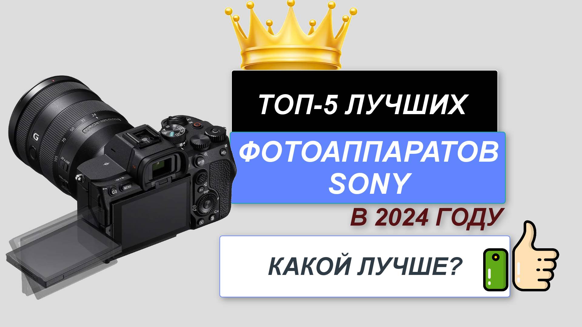 ТОП—5. 📸Лучшие фотоаппараты Sony. 🔥Рейтинг 2024. Какой фотоаппарат Сони лучше выбрать? смотреть онлайн