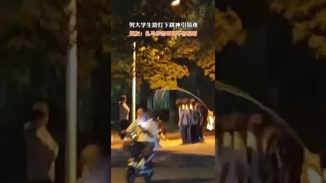 路灯下男大学生们跳绳引围观，网友：扎马步的哥俩不容易呀? #跳绳 #大学生 смотреть онлайн