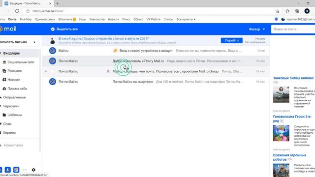 На почту приходят СПАМ. Что делать? (Mail.ru) смотреть онлайн