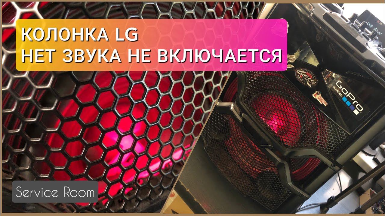 Музыкальный центр Mini LG OM6540 не включается нет звука после залития .Ремонт после СЦ смотреть онлайн