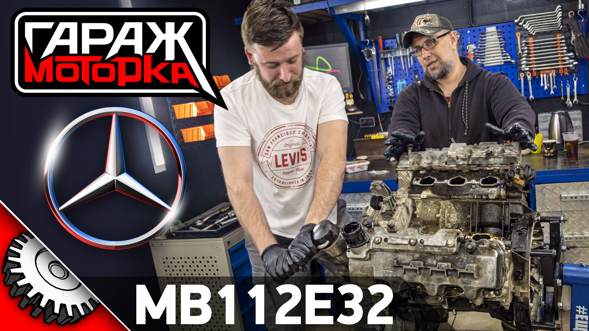 Mercedes М112 Разбираем кувалдой