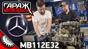 Mercedes М112 Разбираем кувалдой