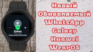 Новый Обновляемый с одним номером WhatsApp для часов Galaxy 4,5 Huawei Watch 3, 3PRO,  поддержка LTE