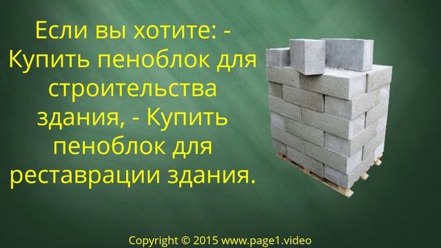 Купить пеноблок Казань