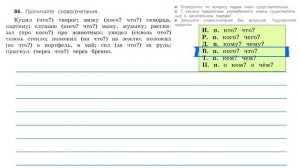 Упражнение 86  на странице 48 . Русский язык  3 класс. Часть 2.