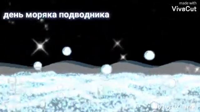11 апреля день подводной лодки. Погружение подводной лодки смотреть онлайн