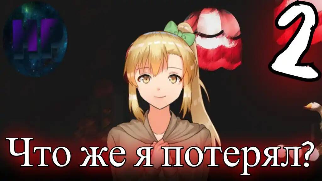 2 - Счастливое прошлое - прохождение игры Kill or Love смотреть онлайн