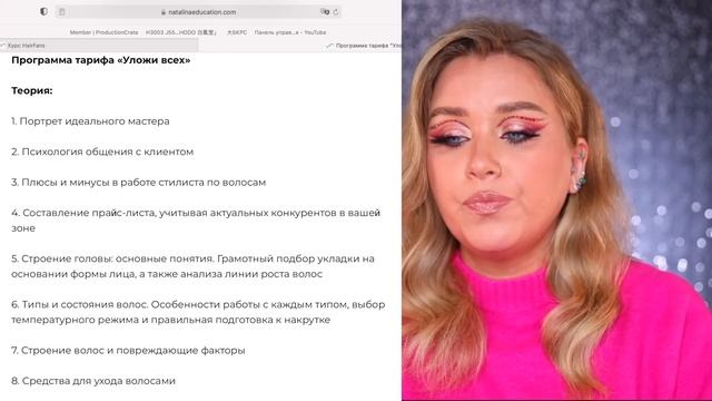 КУРС HairFans I Курс для СТИЛИСТОВ ПО ВОЛОСАМ и для себя смотреть онлайн
