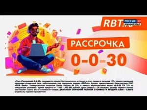 Рекламный блок РОССИЯ 24 03.11.2023