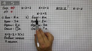 Страница 40 Задание 4 – Математика 2 класс Моро М.И. – Учебник Часть 1