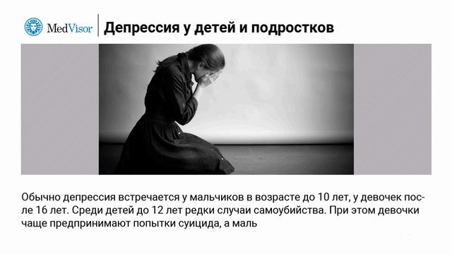 Депрессия у детей и подростков смотреть онлайн